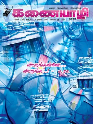 cover image of Kanaiyazhi - Apri 2019